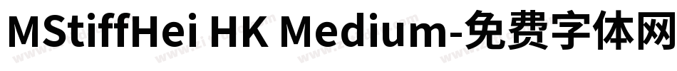 MStiffHei HK Medium字体转换